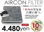 エアコンフィルター Vクラス W639 3.2 V350 純正品番 6398350347