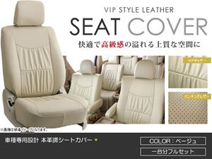 ワゴンR MH23S シートカバー H20/9〜H24/5 4人乗 ベージュ【イス カバー 保護 