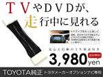 テレビキット サイ SAI AZK10 現行 純正ナビ 各 メー 