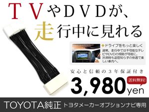 テレビキット サイ SAI AZK10 現行 純正ナビ 各 メー 