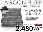 エアコンフィルター【当店適合表限定】 ACV