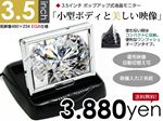 高性能3.5インチポップアップモニター - -