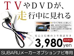 テレビキット インプレッサ GE2 GE3 GE6 GE7 GH2 GH3