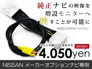 VTR出力ケーブル エルグランド H22.8〜H23.10 日産純正メーカーナビ用