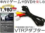 VTRアダプター クラウンマジェスタ H18.7〜H21.3 