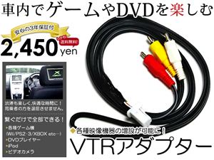 VTRアダプター クラウンハイブリッド H20.5〜H22.1 