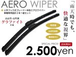 エアロワイパー クラウンマジェスタ JZS,UZS17# H11.9〜H16.6